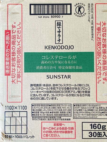緑でサラナ 160g 30缶