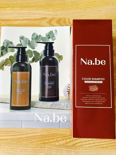 ナイブ ヘアカラーシャンプー チョコレートブラウン 270ml Na.be