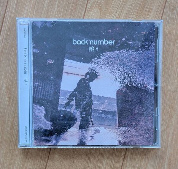 back number 瞬き シングル 通常版