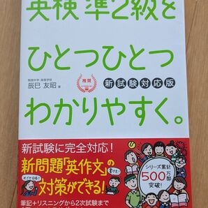 英検準2級をひとつひとつわかりやすく。