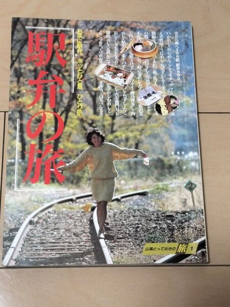 旅 TRAVEL 1988年7月号