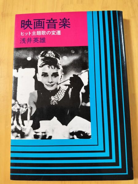 映画音楽 ヒット主題歌の変遷