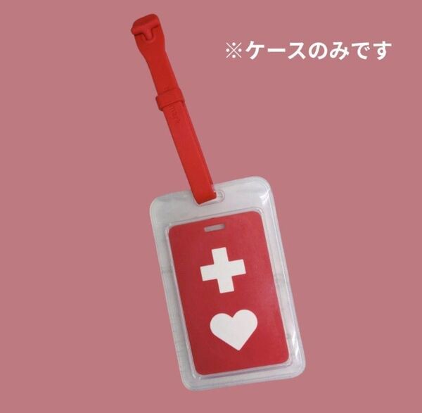 ※お値下げ不可 透明ケース カード 迷子 名札 ヘルプマーク