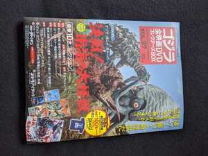 ゴジラ　全映画DVDコレクターズBOX VOL.37　決戦　南海の大怪獣　ゲゾラ　ガニメ　カメーバ　パンフレット　ポスター　行け　グリーンマン