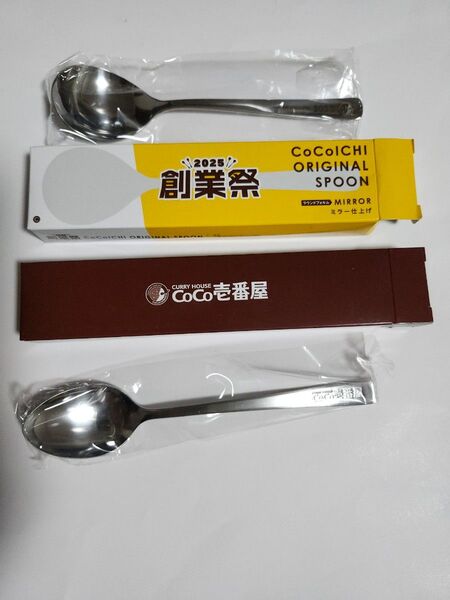 CoCo壱番屋 スプーン2本セット 創業祭2025 箱茶色 未使用最新 ココイチ