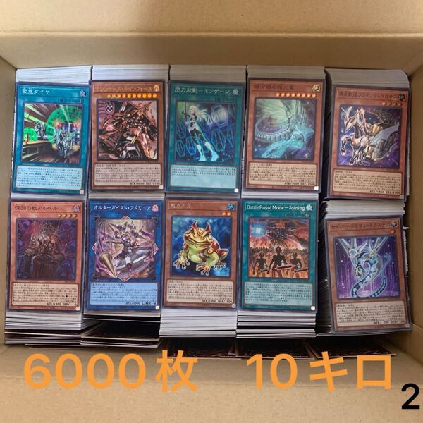 遊戯王 ノーマル他 約6000枚 まとめ売り