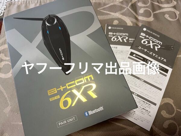 B+COM SB6XR ビーコム インカム シングルユニット