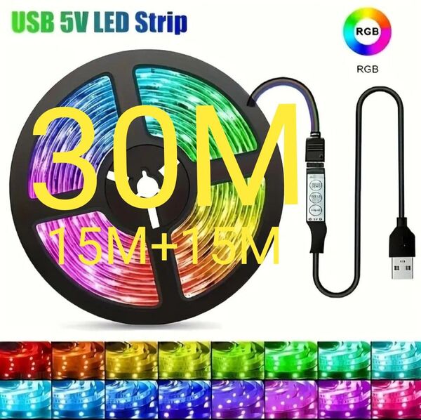 LED テープ ライト 30m 15M+15M カラーチェンジ RGB 5050