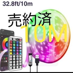 LEDテープライト 10m リモコン付属 RGB USB電源 間接照明 店内照明2個セット