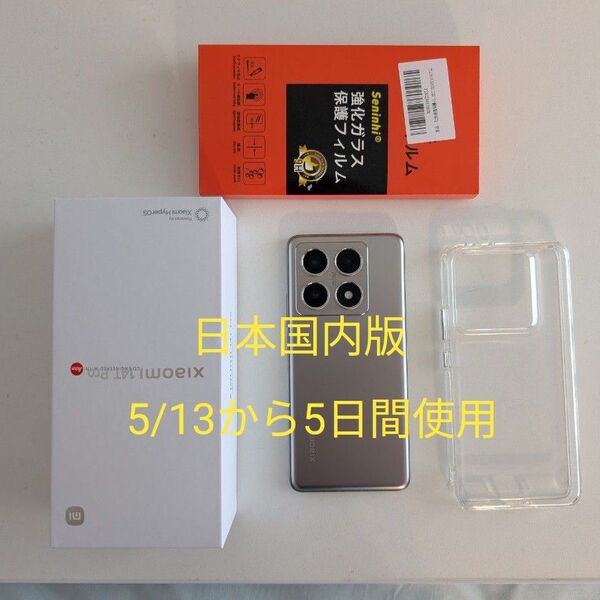 Xiaomi 14T Pro 12GB+256GB 日本国内版 SIMフリー チタングレー