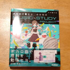 ボカロで覚える中学理科