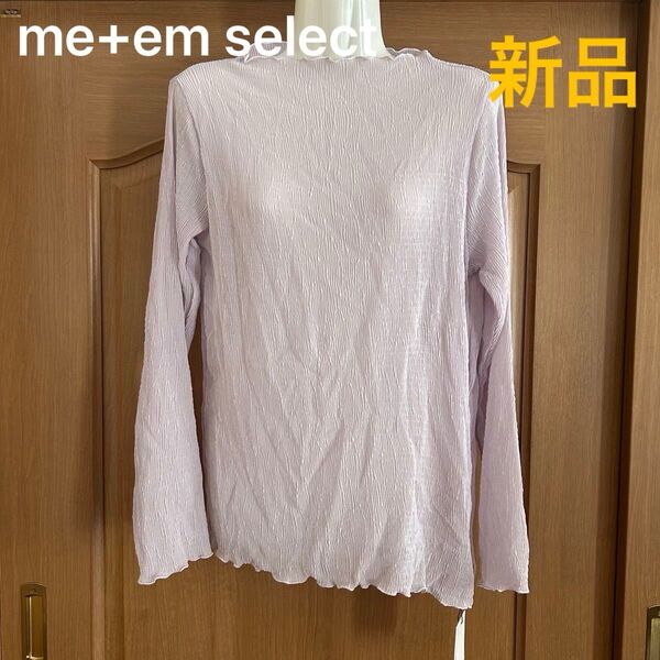 【新品・未使用】me+em select シースルートップス