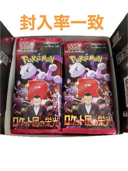 封入率一致 ロケット団の栄光1BOX30パック
