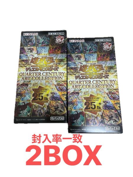 封入率一致 クオーターセンチュリーアートコレクション 2BOX 遊戯王