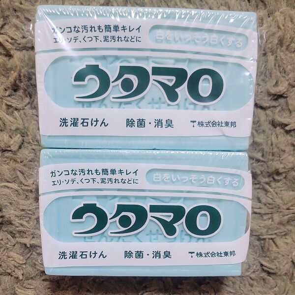 ウタマロ 2個