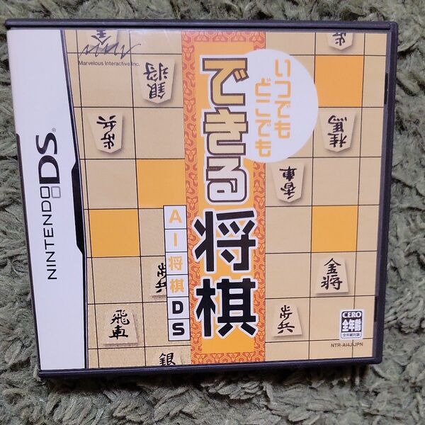 【DS】いつでもどこでも できる将棋 AI将棋DS