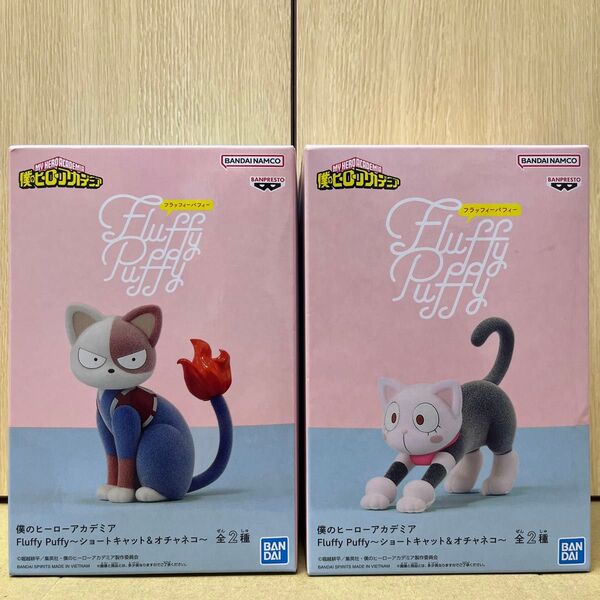 【外箱未開封発送】僕のヒーローアカデミア Fluffy Puffy ショートキャット&オチャネコ 2種セット