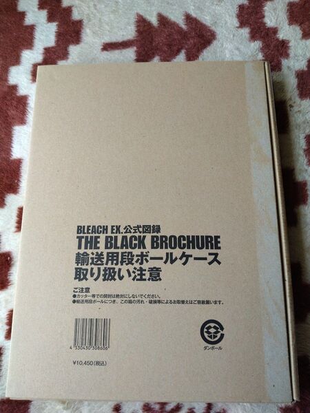 ブリーチ展 限定 BLEACH EX.公式図録 THE BLACK BROCHURE 輸送用段ボールケース付き