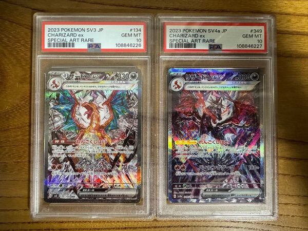 リザードンex SAR PSA10 連番 黒炎の支配者 シャイニートレジャー