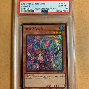 【PSA10】遊戯王 あまびえさん スーパーレア 鑑定済み
