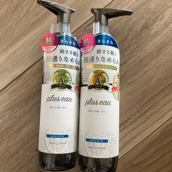 【新品未使用】plus eau メロウオイル 洗い流さないトリートメント 2本セット プリュスオー