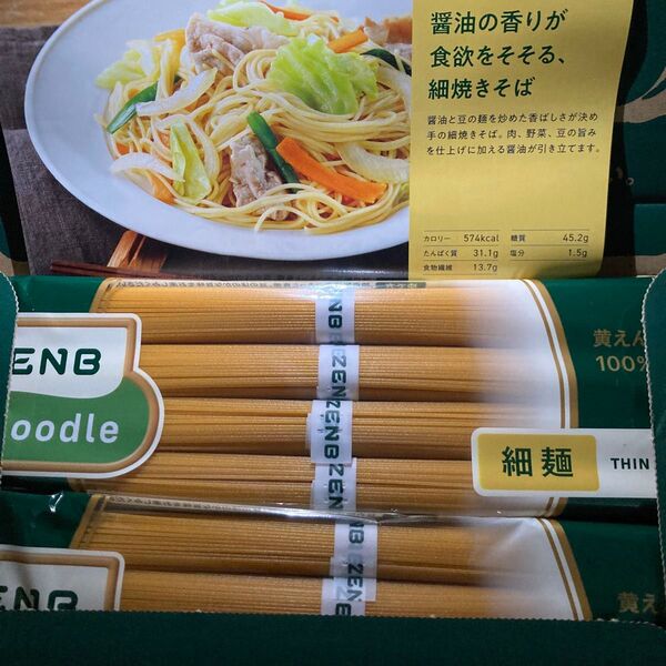 ZENB ゼンブヌードル 細麺 内容量 320g(4束)×2袋 レシピ付
