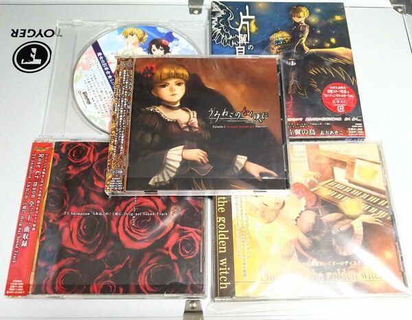 絶版 うみねこのなく頃に CD 5点セット オリジナルサウンドトラックほか