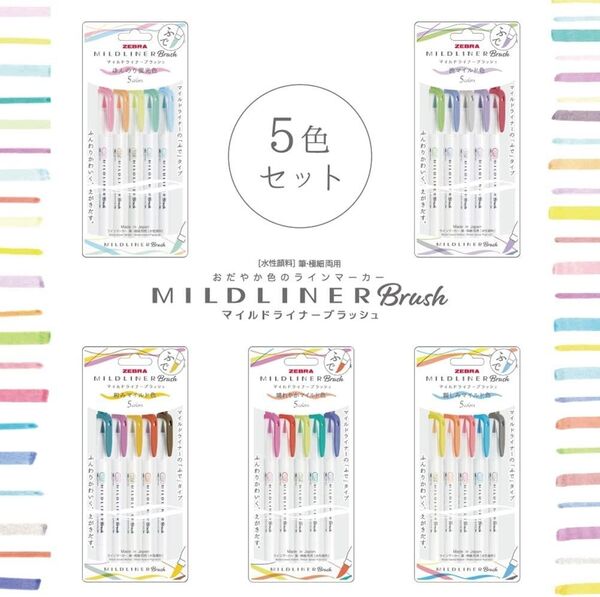 ゼブラ マイルドライナーブラッシュ WFT8-5C 5色セット 5種まとめ買い