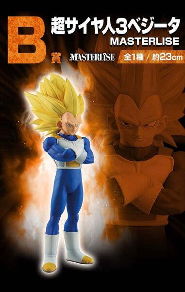 ドラゴンボール 一番くじ VSオムニバスCROSS B賞 超サイヤ人3ベジータ
