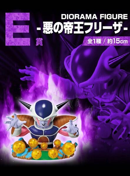 ドラゴンボール 一番くじ VSオムニバスCROSS E賞 悪の帝王フリーザ
