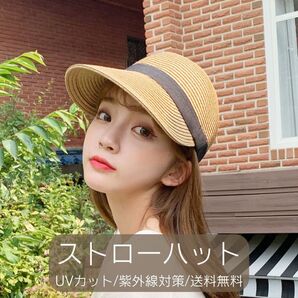 ストローキャップ ハット 麦わら帽子 UVカット機能 小顔効果 こなれ感アップ UV対策 小顔効果 お揃いコーデ 折りたたみ可能