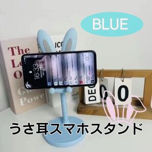 うさ耳スマホスタンド iPhone Android ライブ配信 オンライン授業 青 料理中のレシピ閲覧 動画視聴 ゲーム 自撮り