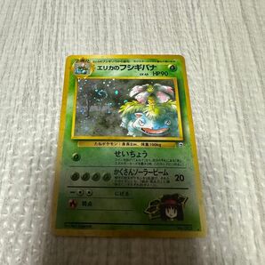 エリカのフシギバナ 旧裏 ポケモンカード