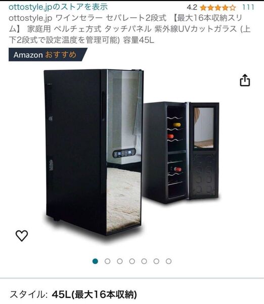 ワインセラー セパレート2段式16本 ペルチェ方式 タッチパネル UVカット