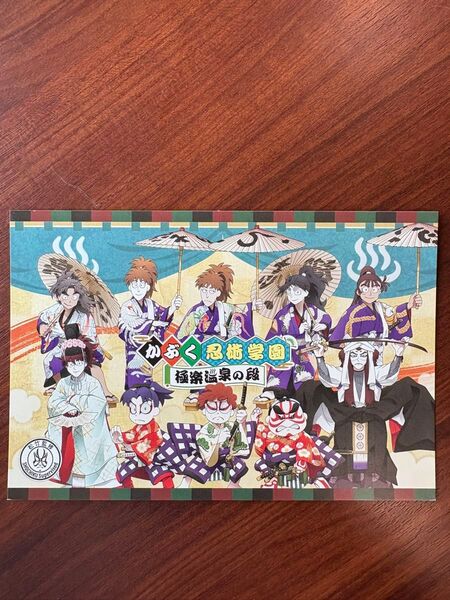 極楽湯 忍たま乱太郎 ポストカード