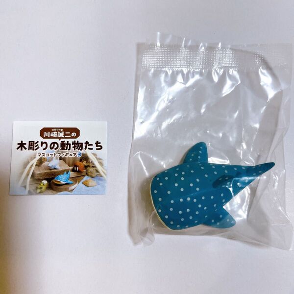 木彫りの動物たち3 じんべえざめ 1点【新品未使用】