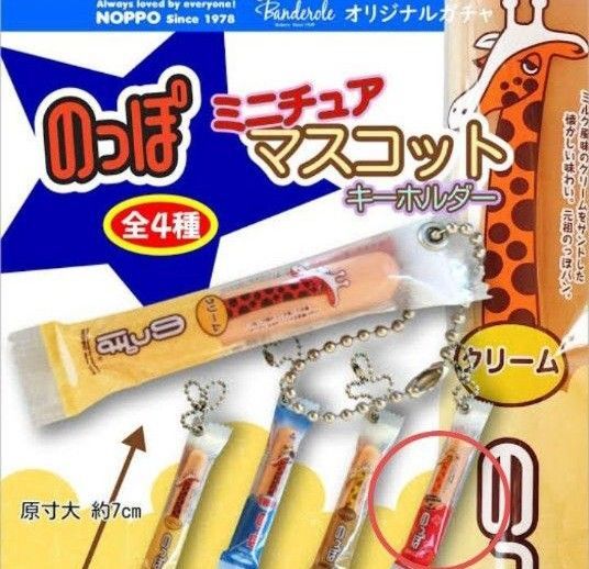 のっぽミニチュアマスコットキーホルダー メイプル
