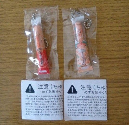 のっぽミニチュアマスコットキーホルダー 2種セット