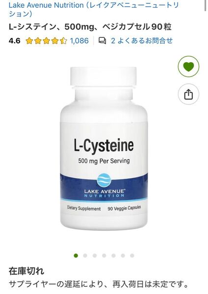 【品薄人気品】L-システイン L-Cysteine 500mg 90粒