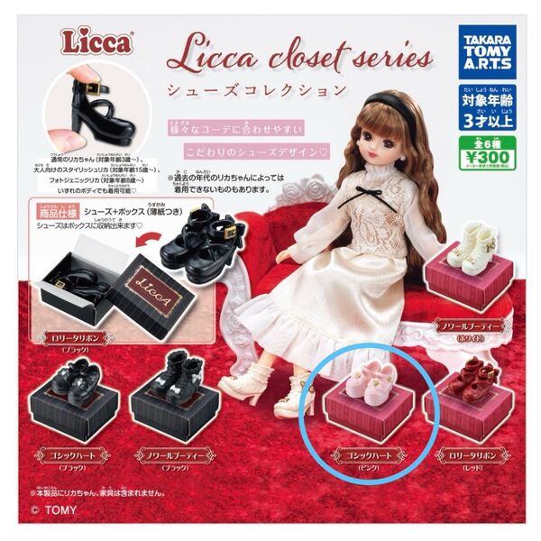 リカちゃん シューズコレクション ゴシックハート2足