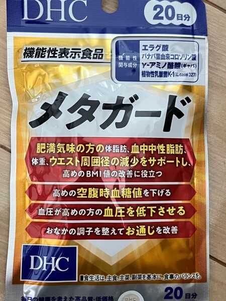 DHC メタガード 20日分 1袋 ダイエットサプリ