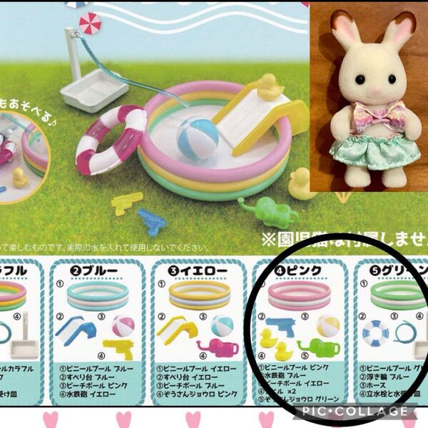 シルバニア なかよし赤ちゃんセット 水あそび プールコレクション ガチャ プール アヒル 浮き輪 うきわ ミニチュア