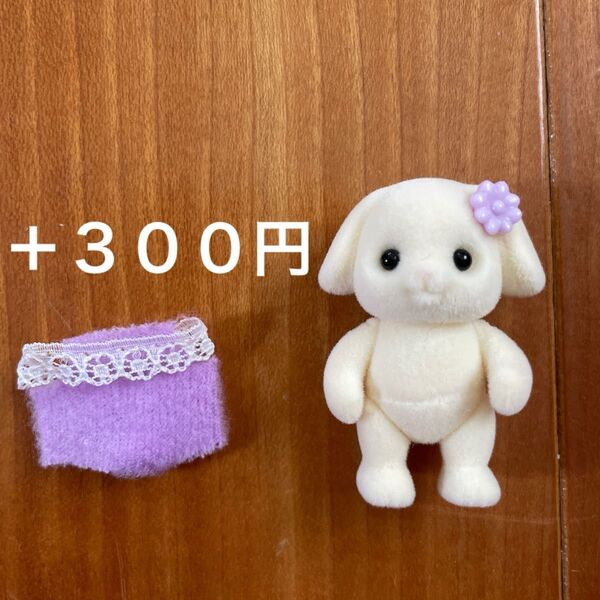 シルバニア あねひめ Aneひめ フローラウサギの赤ちゃん 服 ちょうちょ 妖精 限定 レア