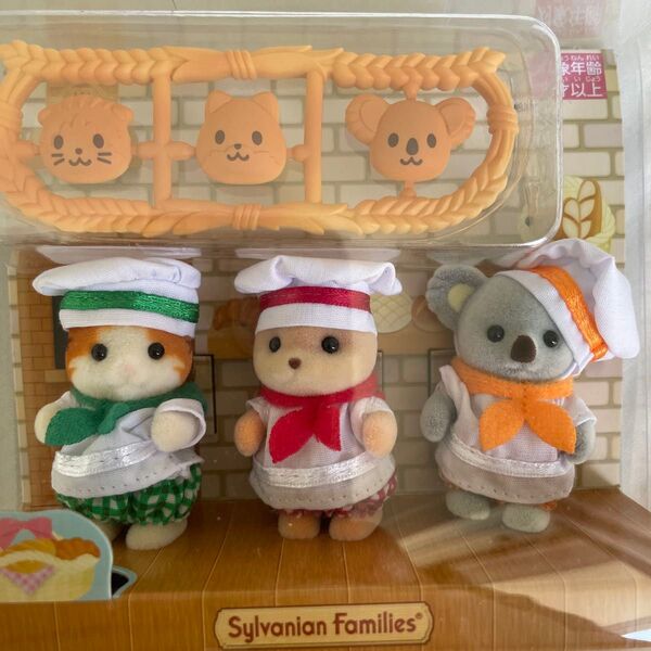 シルバニア 赤ちゃんペアセット パン屋さん にぎやか赤ちゃんパン屋さん