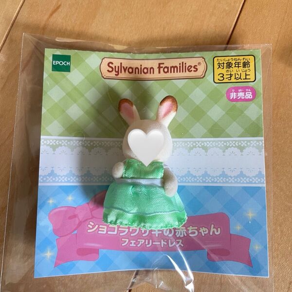 シルバニア ショコラウサギの赤ちゃん フェアリードレス ウェディング 非売品 ノベルティ レア