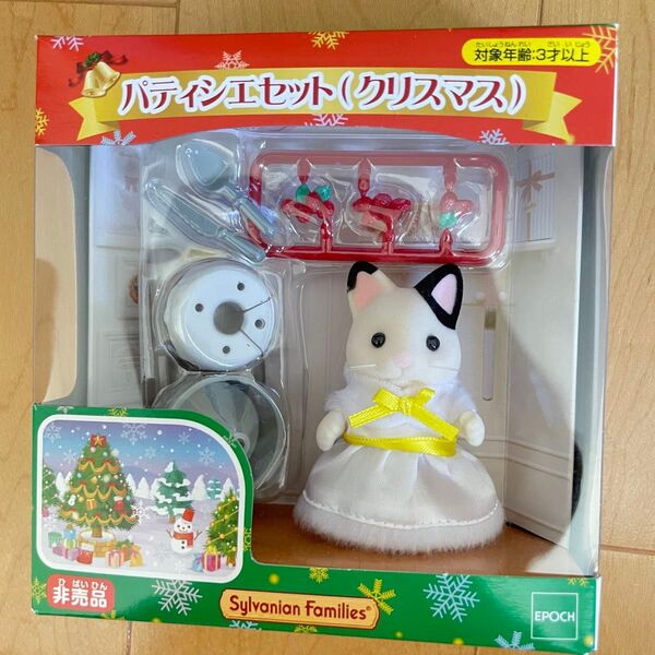 シルバニア パティシエセット クリスマス チャコールネコの女の子 ケーキ ホワイトクリスマスセット 非売品 レア ノベルティ