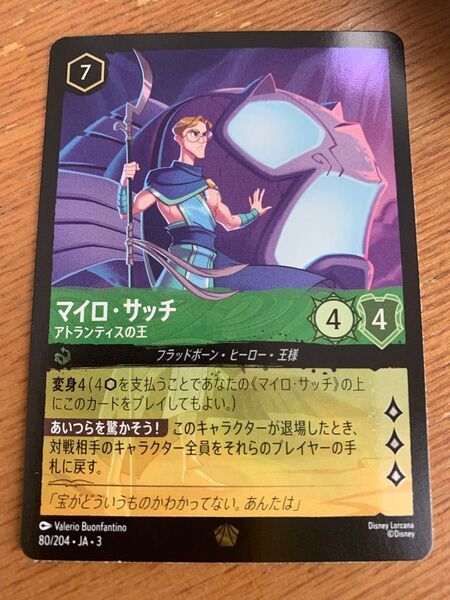 ディズニーロルカナ マイロサッチ レジェンダリー ホイル