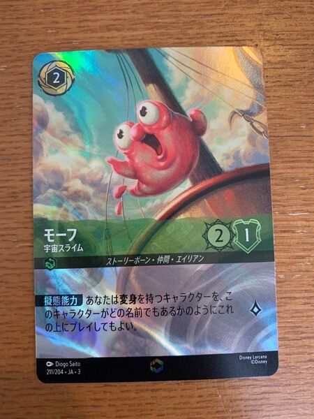 ディズニーロルカナ モーフ エンチャンテッド