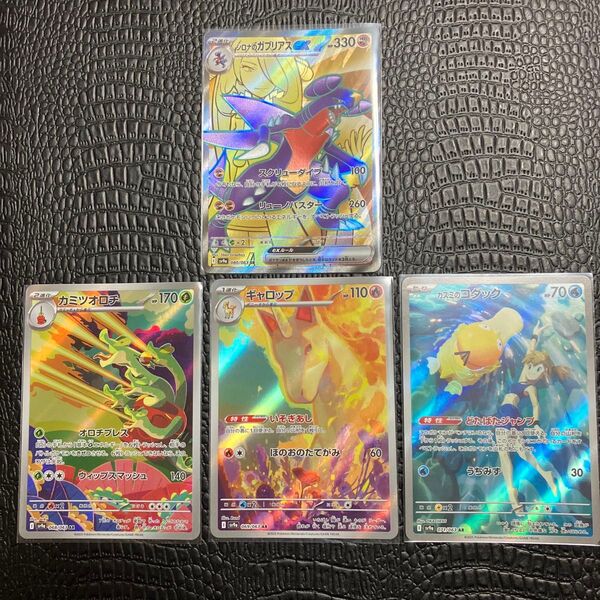 ポケモンカード SR +ARセット シロナのガブリアス他AR3枚