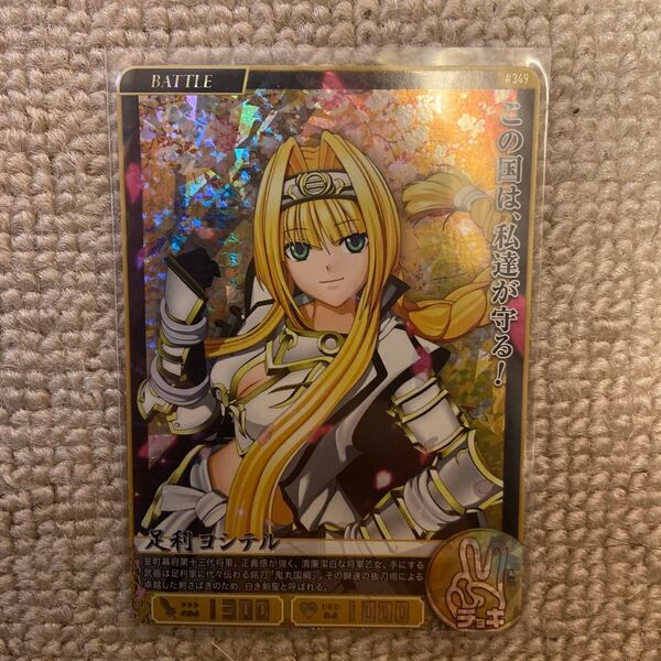 戦国乙女 カードコレクション ヨシテル